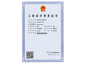 設計資質