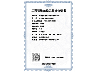 咨詢乙級證書